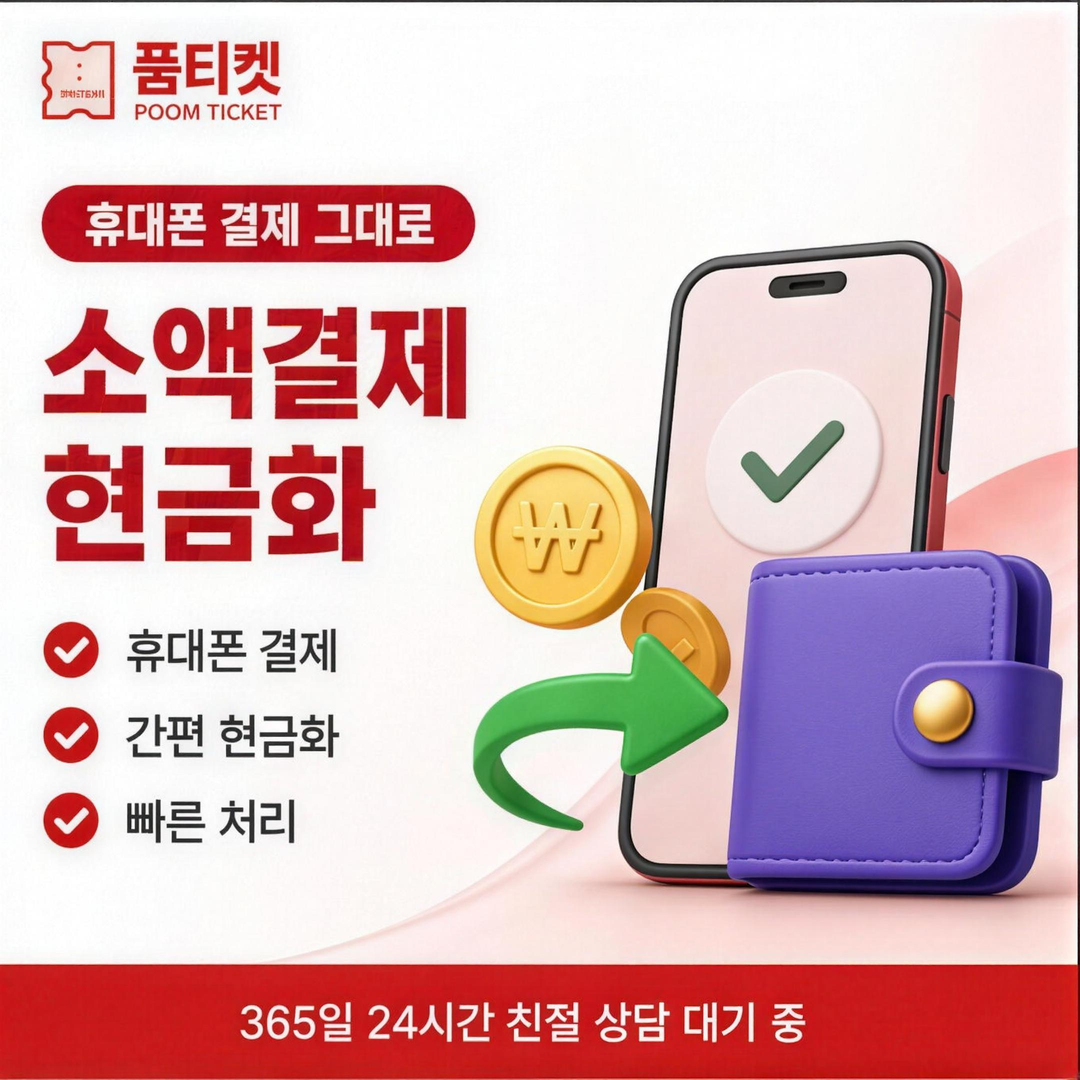 페이레터 소액결제 한도 확인 안내 배너