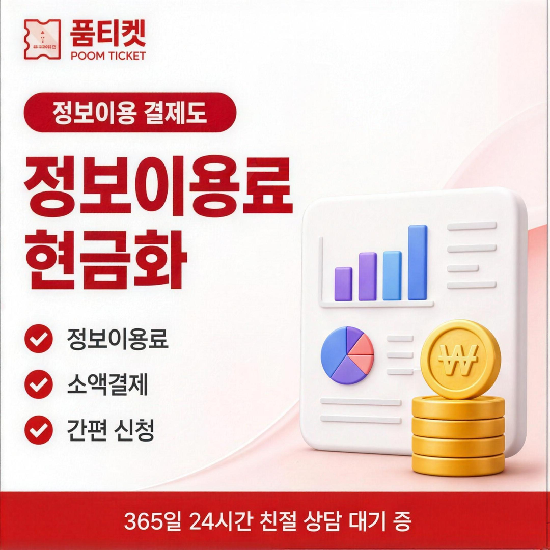 페이레터 소액결제 통신사 정책 안내 배너