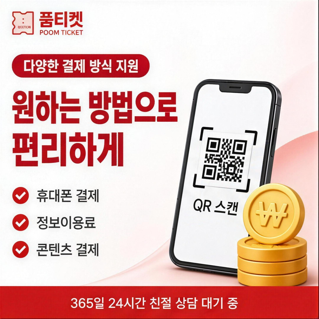 페이레터 소액결제 납부일 관리 안내 배너